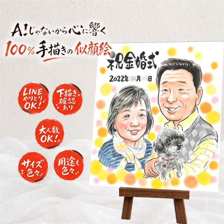 ギフト 似顔絵 金婚式 贈り物 手描き 名入れ プレゼント 金婚式 お祝い 記念日 結婚記念日 結婚50周年 祖父母 家族 お父さん お母さん 両親 夫婦 下書き確認 名入れ 修正無料 実績多数 一生もの 喜ばれる サプライズ 感謝 長寿 思い出 50周年 米寿祝い 卒寿祝い オリジナル クリスマス ブライダルギフト 感動 傘寿祝い 感激 初任給 ハロウィン