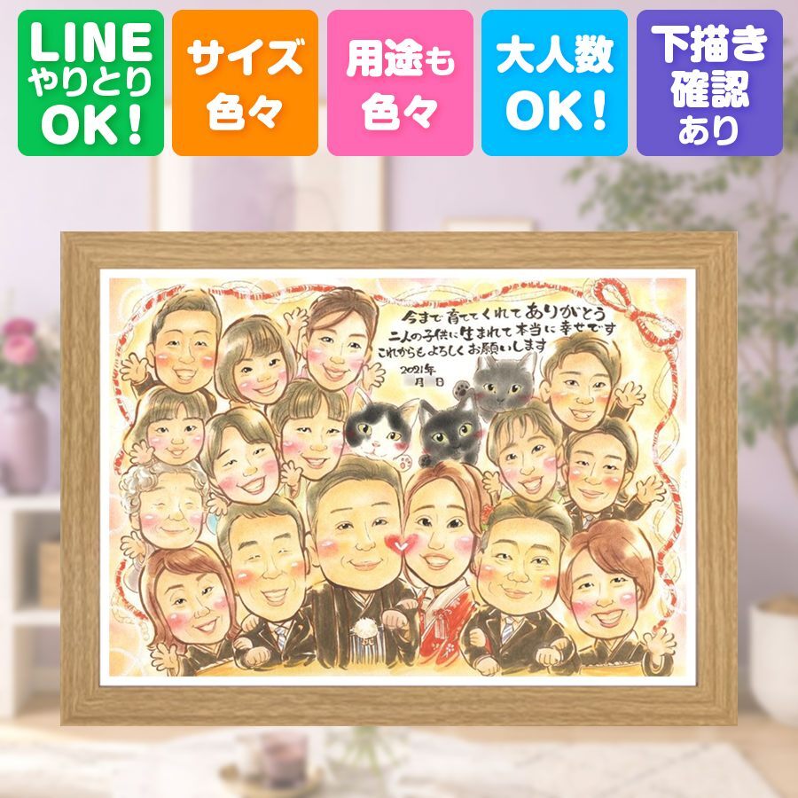 結婚式のお祝いに、贈る人の気持ちも伝わる一枚です。 ギフト 似顔絵 結婚祝い 手描き 名入れ プレゼント 贈り物 結婚式 お祝い 感謝 サンクスボード 披露宴 大人数 同僚 友達 新郎新婦 職場 下書き確認 修正無料 名入れ そっくり サプライズ 一生もの 喜ばれる 入籍 婚礼 サンクスボード 新郎新婦ギフト 宝物 引っ越し メモリアルギフト 家族 ブライダルギフト 記念日 感激 初任給