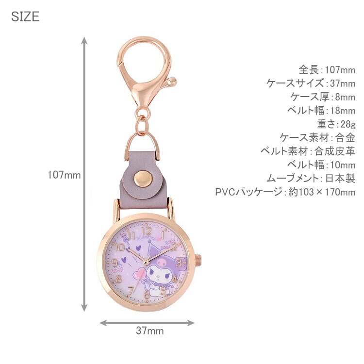 サンリオキャラクターズ キーチェーンウォッチ おすまし KC ウォッチ G 懐中時計 SNR003 定形外 送料無料 サンリオ キティ シナモロール クロミ ハローキティ シナモン キーチェーン キーホルダー時計 かわいい