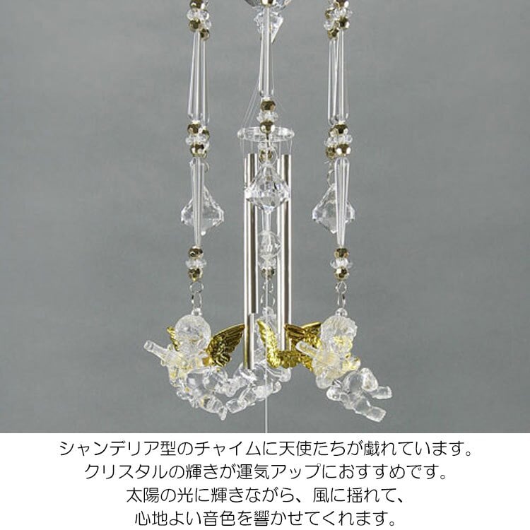 ウインドチャイム 天使シャンデリア ウィンドー チャイム シャンデリア 天使 クリスタル オシャレ 窓 玄関 生活雑貨