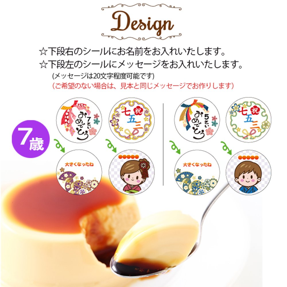 送料無料 七五三 名入れ可能 カスタードプリン 4個セット ラッピング付 男の子 女の子 常温 ギフト プレゼント 日持ち プチギフト お祝い 内祝い イベント 粗品 誕生日 手土産 取り寄せ なめらか 日持ちする 神戸 絶品 贈答 プリン【送料無料】