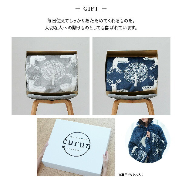 電気毛布 ブランケット 北欧 とろけるフランネル 着る電気毛布 curun クルン エルク柄 アーバンスタイル 140x140cm 着る毛布 電気ブランケット 電気ひざ掛け あったか ぽかぽか エルク プレゼント ギフト 洗える 柔らか 日本製 防寒