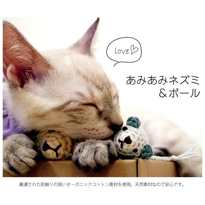 necono ネコノ 猫のおもちゃ あみあみネズミ＆ボール