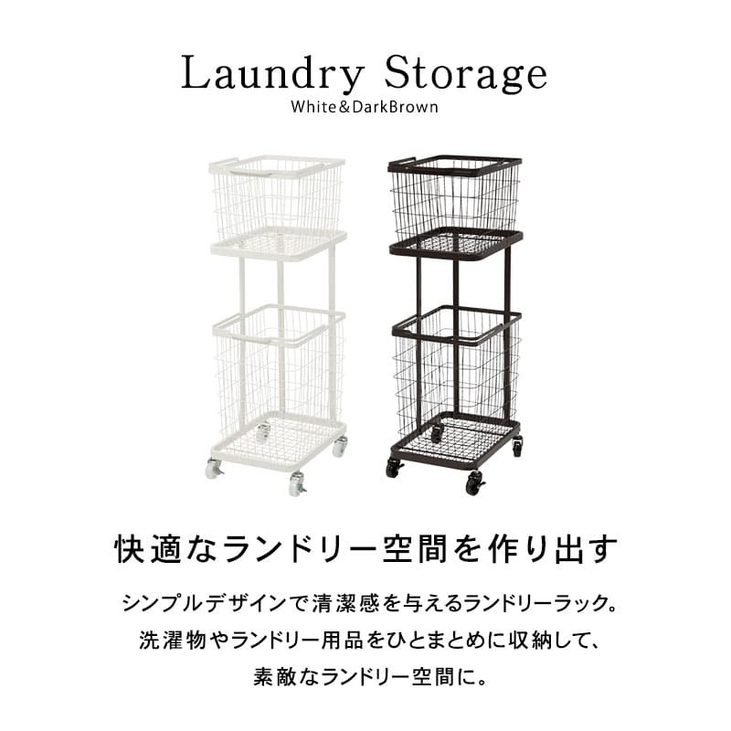 収納家具 ラック ランドリーバスケット スクエアタイプ 2段 四角キャスター付き ランドリー ワゴン 洗濯かご おしゃれ ワイヤーバスケット スチール シンプル モダン ランドリー収納 隙間収納プレゼント