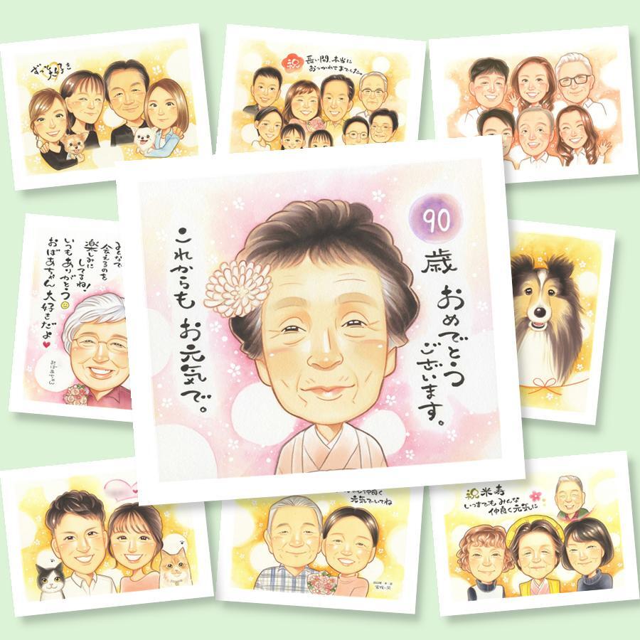 卒寿 プレゼント 似顔絵 贈り物 手描き 名入れ ギフト 卒寿 90歳 誕生日 長寿 長寿祝い お父さん 家族 両親 お母さん 下書き確認 修正無料 名入れ 親孝行 似てる 喜ばれる 宝物 90歳 思い出 長寿祝い 結婚祝い バレンタインデー 傘寿祝い 白寿祝い オリジナル 二次会 感謝の品 初任給 色紙 感動 ハロウィン 記念日 クリスマス サプライズ 闘病中の方への励まし