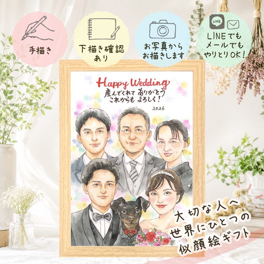 ギフト 結婚祝い 似顔絵 手描き プレゼント 贈り物 名入れ サンクスボード 結婚式 感謝 婚礼 披露宴 大人数 親族 新婦 両親 新郎 修正無料 名入れ 下書き確認 宝物 親孝行 サプライズ 一生もの 披露宴 婚礼 思い出 感謝ボード 傘寿祝い 米寿祝い 同窓会 闘病中の方への励まし ブライダルギフト お祝いの品 クリスマス 感謝の品 快気祝い 感激 引っ越し