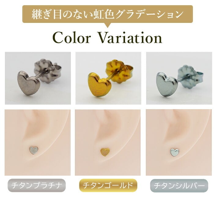 セカンドピアス 純チタン 軸太0.75mm 長さ10mm つけっぱなし 100％純チタン ピアス ハート 金属アレルギー対応 返金保証 医療用 片耳 1個 耳たぶ