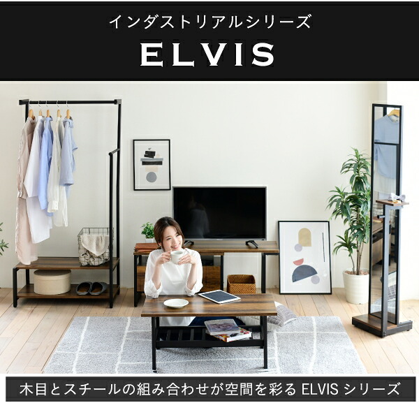 ラック ハンガー インダストリアル 高さ 160cm ヴィンテージ風 見せる収納 吊り下げ 収納棚 2段 ロングコート スーツ 帽子 収納 ブ 一人暮らし elvis 新生活