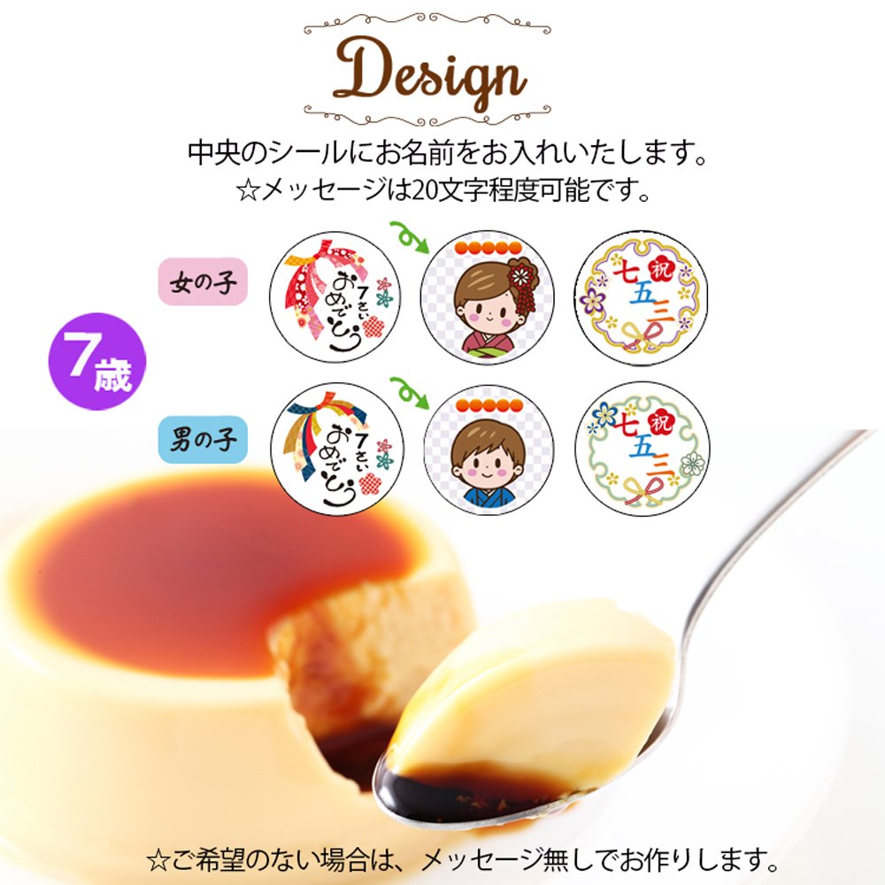送料無料 七五三 名入れ可能 カスタードプリン 3個セット ラッピング付 男の子 女の子 常温 ギフト プレゼント 日持ち プチギフト お祝い 内祝い イベント 粗品 誕生日 手土産 取り寄せ なめらか 日持ちする 神戸 絶品 贈答 プリン【送料無料】