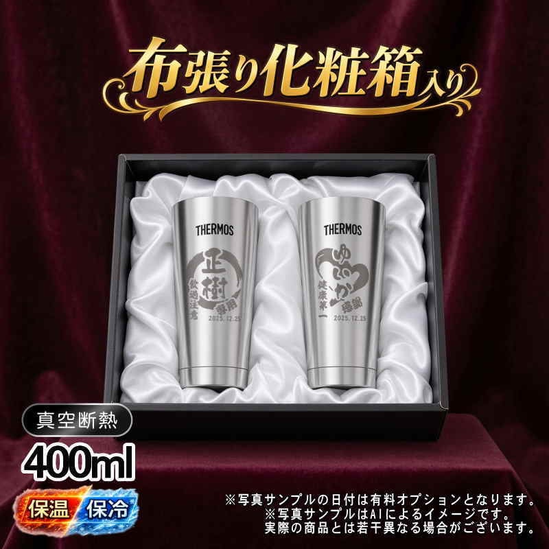 名入れ タンブラー サーモス ペア 名前入り プレゼント 真空断熱 保温 保冷 ステンレス ステンレスタンブラー 彫刻 刻印 印字 グラス コップ おしゃれ ビールグラス 父の日 母の日 還暦祝い 退職 誕生日 結婚祝い 昇進 無料 ラッピング メッセージカード 記念品 実用的 ネーム入れ 男性 女性 バースデー ギフト 400 ml 光沢 化粧箱 入り JMO-GP2 SL 円背景 EH28