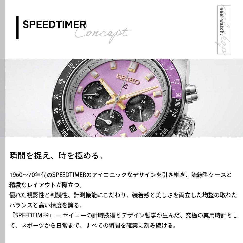 セイコー プロスペックス HBJ005P スピードタイマー ソーラークロノグラフ セイコー創業145周年記念限定 腕時計 江戸紫 SEIKO PROSPEX SPEEDTIMER【2026 新作】