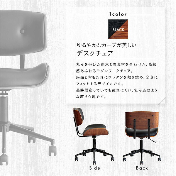 デスクチェア ゆるやかなカーブが美しい 1脚 おしゃれ ヴィンテージ 椅子 イス レザー 合皮 レトロ モダン PCデスク テレワーク シンプル 回転式 昇降式 ガス圧昇降 キャスター 鉄脚 ゆるやかなカーブが美しいデスクチェア 家具 インテリア 新生活