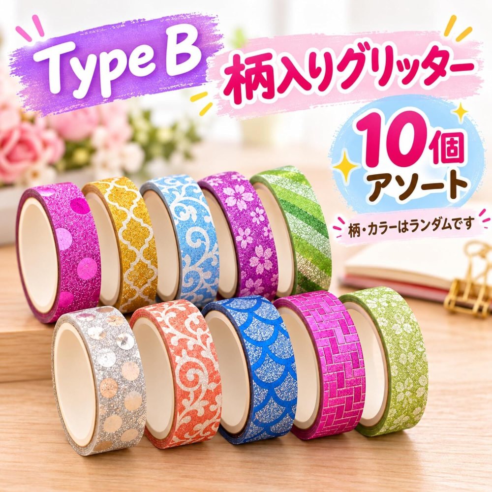 ラメテープ 10色セット キラキラ デコレーションテープ 手帳 DIY 装飾 粘着テープ カラー 柄ランダム ラッピング カード アルバム 工作 ハンドメイド NB0HM2XP2Q7
