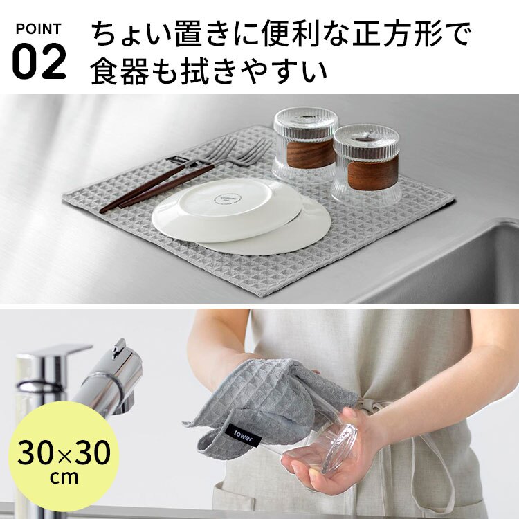 山崎実業 吸水マット 30×30cm 2枚組 タワー 公式 tower 11455 11456 ライトグレー ブラック 水切りマット キッチンクロス キッチン 台所 2枚セット ループ付き ワッフル生地 ふきん 布巾 クロス 正方形 食器拭き 台拭き 無地 吸水 タオル 洗濯機 おしゃれ ディッシュクロス