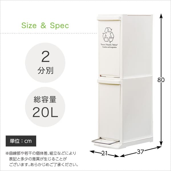 ゴミ箱 ダストボックス 日本製 縦型分別 2段 20L 幅21cm スリム 省スペース フタ付き フットペダル シンプル フラップ式 ペダル式 オープンタイプ 清潔感 プラスチック製