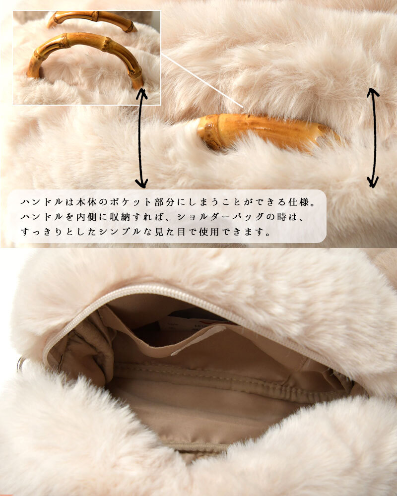 【EARTH MADE アースメイド】FUR BAMBOO ファー バンブーハンドル 2way ショルダー トートバッグ (E8187)正規品 レディース 秋 冬 ハンドバッグ ナチュラル 新作 シンプル おしゃれ コーディネート 人気 60代 50代 40代 30代