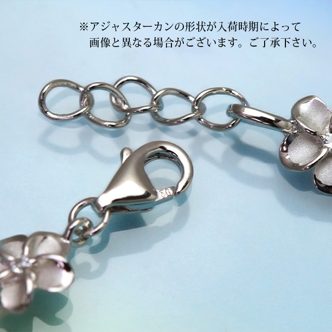ハワイアンジュエリー ブレスレット 花 プルメリア 長さ調節可能 シルバー925 ロジウムコーティング ジルコニア パーツ アジャスター 彼女 妻 女性 レディース 誕生日 プレゼント ハロウィン 【品番：SBR3508】