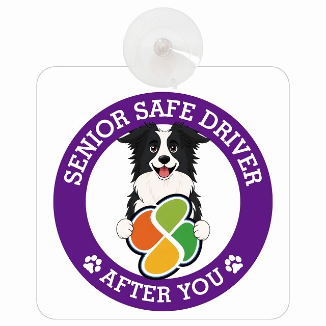 カーサイン 高齢者マーク SENIOR SAFE DRIVER ボーダーコリー 車内用 吸盤タイプ 収れん火災防止タイプ 肉球 日本製 車 ステッカー