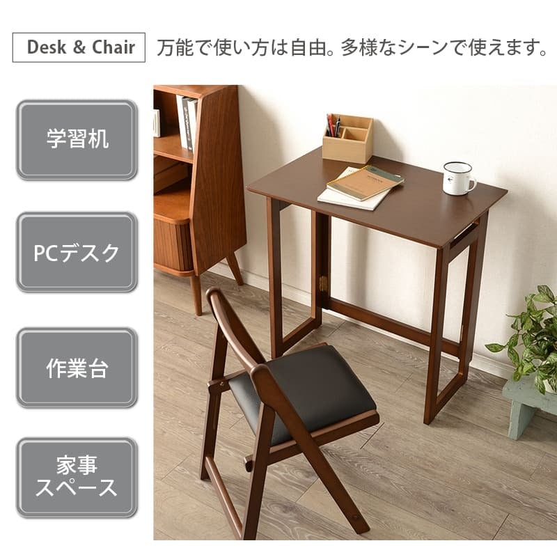 デスク チェア 折りたたみ セット コンパクト 持ち運び 省スペース PC パソコン 学習机 作業台 ワーク テーブル 木製 おしゃれ ホワイト ナチュラル ブラウン テレワーク 在宅勤務 在宅 椅子 机