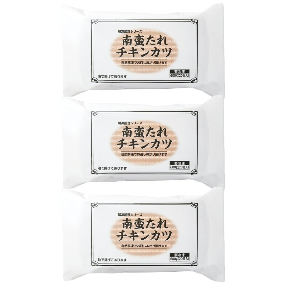 南蛮たれ チキンカツ 20個入 計3パック 肉惣菜 冷凍 レンチン 温めるだけ おかず 自然解凍