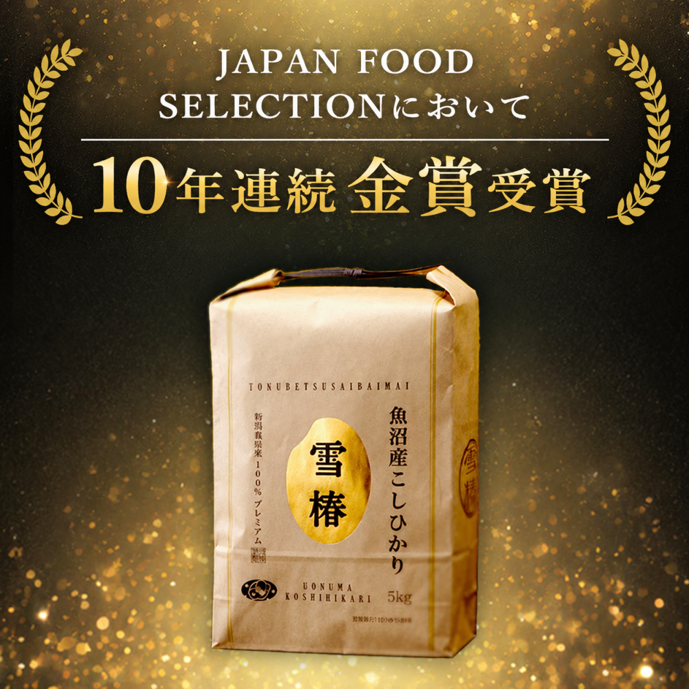令和8年産 新米 魚沼産コシヒカリ 2kg×2袋 贈答用 風呂敷包み 化粧箱入り 赤箱 白箱 最高級 「雪椿」 ブランド米 ミシュラン店御用達 最高級米 特別栽培米 お米 ギフト 内祝い 御歳暮 結婚内祝い 御誕生日御祝 新築祝い 法事 のし 熨斗対応 希少米