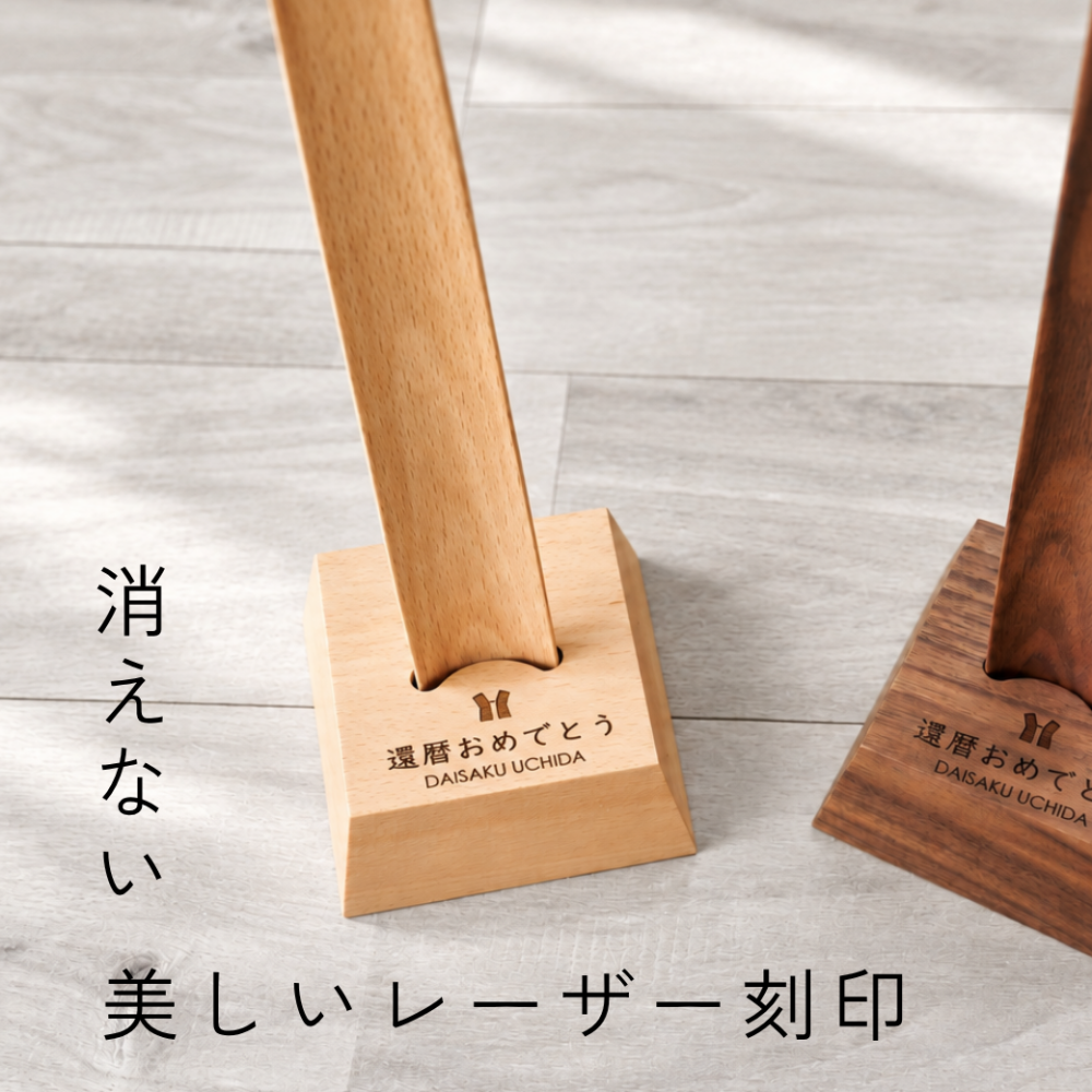 SALE 30%OFF【名入れ メッセージ刻印無料】靴べら スタンド付 還暦 誕生日 敬老の日 米寿 おしゃれ 木製 天然木  カエデ おしゃれ 玄関収納 ギフト 敬老の日 父の日 プレゼント シンプル 北欧 祖父 祖母 母の日 おじいちゃん おばあちゃん 実用的