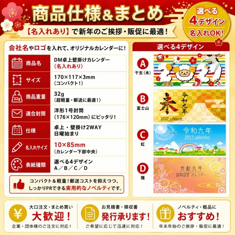 名入れ印刷込・100個セット】 2027年 カレンダー 卓上 壁掛け 2WAY 未年 御年賀 挨拶品 ノベルティ 粗品 個包装 DM対応 日本製 企業 法人向け