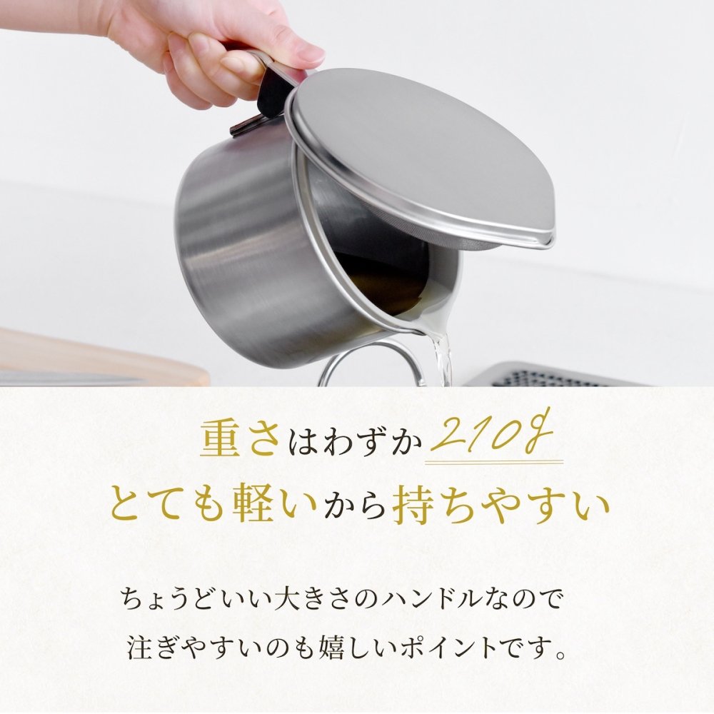 【燕三条】オイルポット 小さめ コンパクト 600mL 日本製 小さなオイルポット For油 フォーユー  ステンレス  油入れ 油ポット  揚げ物 天ぷら 小さい ミニ おしゃれ  油こし 液垂れしづらい シンプル アーネスト