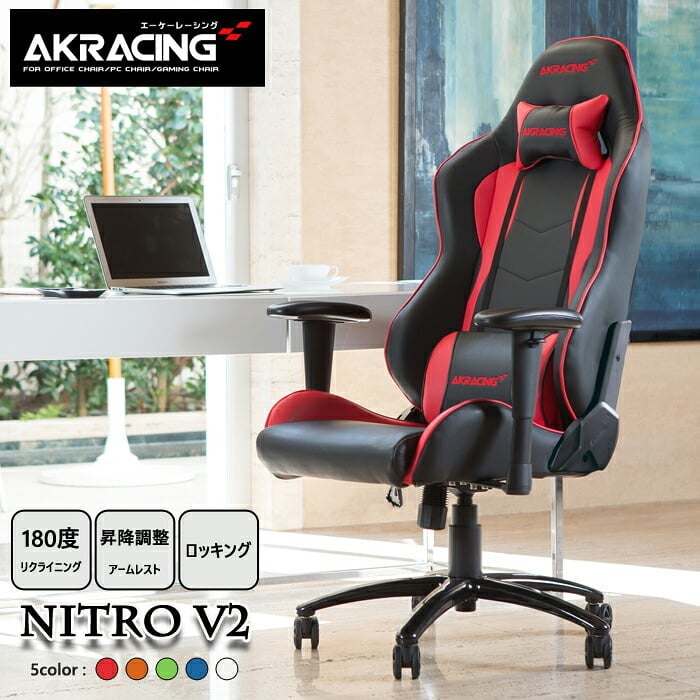 オフィスチェア AKRacing エーケーレーシング Nitro V2 ゲーミング アームレスト ヘッドレスト ランバーサポート オフィス ニトロ ゲーム 椅子 イス いす AKレーシング pc \5%OFF 配布中AKRacing 背もたれ 新生活