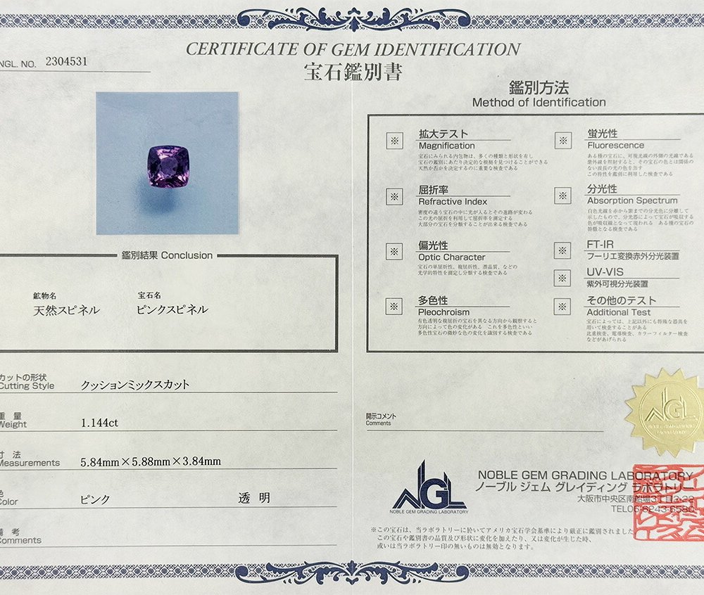 ピンクスピネル 1.144ct ルース 宝石 裸石 ピンク スピネル オリジナルジュエリー 誕生石 ギフト