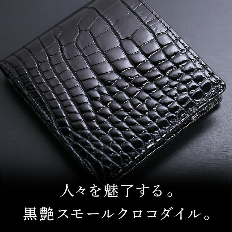 スモールクロコダイル ポロサス シャイニング 二つ折り財布 ブラック 無双 センター取り 一枚革 本革 クロコダイル財布 クロコ財布 メンズ レディース メンズ財布 レディース財布 高級財布 高級革財布 鰐革 ワニ革 折り財布 折りたたみ財布 4FA (06002008r)