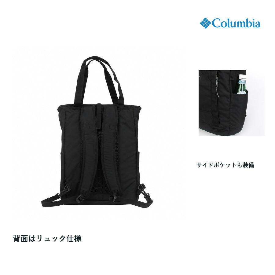 Columbia コロンビア 2WAYトートリュック リュック トート SunnysidePark かばん カバン 普段使い レディース メンズ ギフト プレゼント ブラック pu7284