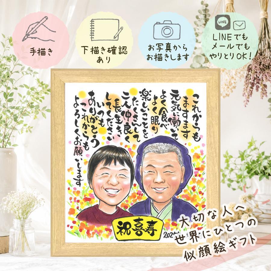 誕生日の記念に、似顔絵でサプライズをしてみませんか。 ギフト 似顔絵 喜寿 プレゼント 贈り物 名入れ 手描き 誕生日 お祝い 敬老の日 記念日 長寿 家族 祖父母 ご両親 下書き確認 修正無料 名入れ サプライズ 喜ばれる 親孝行 かわいい 77歳 傘寿 喜寿祝い 宝物 メモリアル 古希祝い 感謝 カラフル 感激 傘寿祝い 卒寿祝い オーダーメイド 感動 クリスマス 還暦祝い 米寿祝い 大人数
