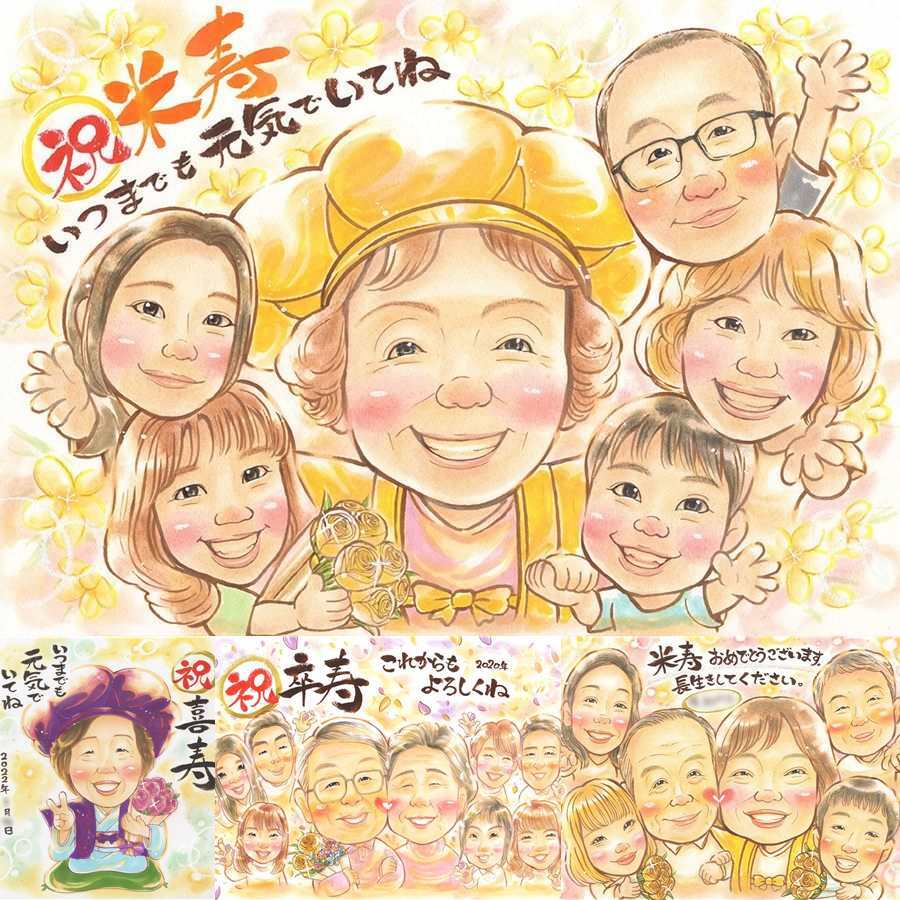 誕生日の記念に、長く飾れる手描き似顔絵をお届け。 贈り物 米寿祝い 似顔絵 ギフト 名入れ 手描き プレゼント 誕生日 記念日 長寿 お祝い 大人数 祖父母 ご両親 孫 修正無料 下書き確認 名入れ そっくり 喜ばれる 似てる 実績多数 88歳 傘寿 米寿祝い 宝物 ウェディングギフト 傘寿祝い 二次会 ブライダルギフト クリスマス 色紙 サプライズ 古希祝い 快気祝い オーダーメイド 大量注文