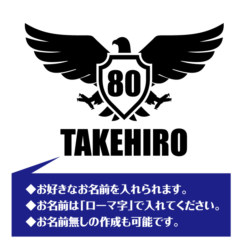 【名入れ】傘寿祝い 長袖 Tシャツ 【イーグルA】ドライTシャツ 80歳のお祝い 誕生日 プレゼント ギフト 男性 女性 メンズ レディース 名入れ無料 お祝い サプライズ 記念品