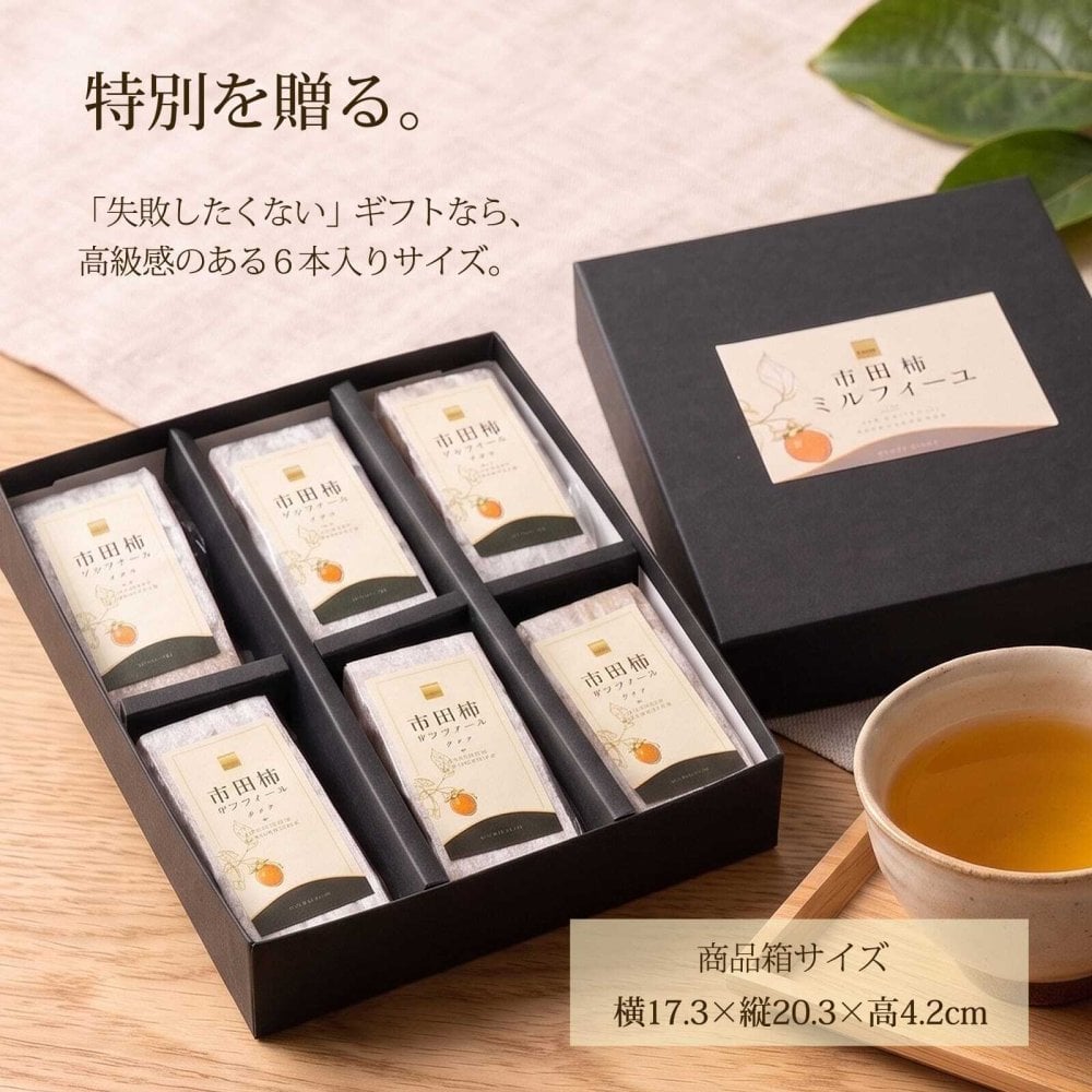 市田柿 ミルフィーユ スタンダード 干し柿 スイーツ バター チーズ 2本 6本 ギフト 送料無料 のし対応 市田柿フロマージュ バターサンド チーズサンド 和菓子 個包装 誕生日 内祝い 敬老の日 プレゼント お取り寄せスイーツ 柿のミルフィーユ 柿重ね