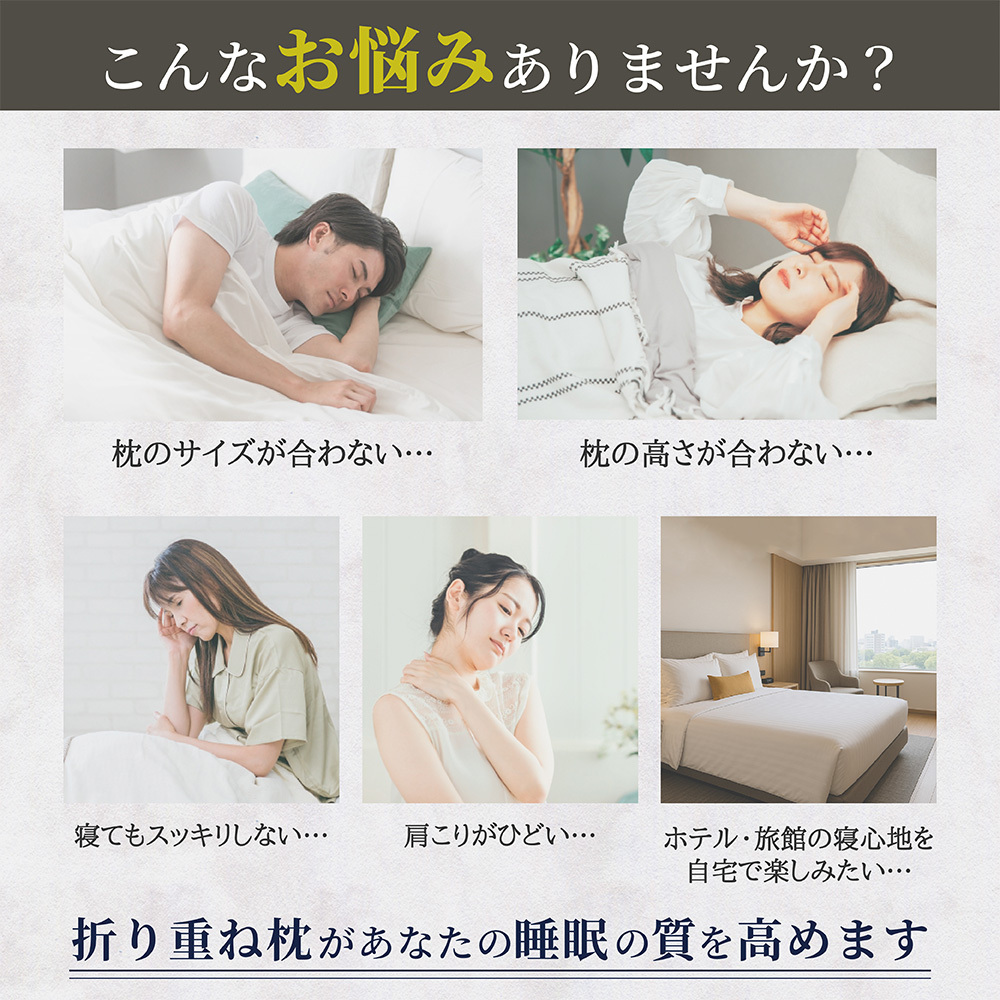 医学博士推薦 メーカー公式 折り重ね枕 枕 まくら カバー付き ホテル・旅館で大人気！ 約43×63cm 肩こり 解消 首こり 高さ調整 安眠 快眠 パイプ フェザー 羽根 高め 低め 硬め 通気性 ギフト プレゼント 日本睡眠学会認定医