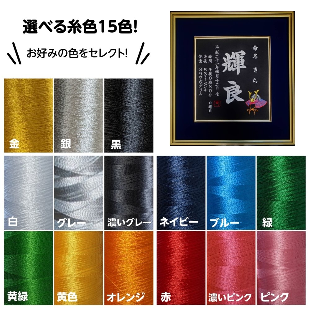 【かんざし刺繍】 刺繍 命名書 刺繍命名書 代筆 額付き 額 命名額 命名 紙 オーダーメイド 日本製 男の子 女の子 出産内祝い 色紙 高級感 壽 初孫  端午の節句 こどもの日 お七夜 命名式 命名紙  桃の節句 五月人形 お祝い 七五三 ひな祭り 雛祭り ギフト プレゼント