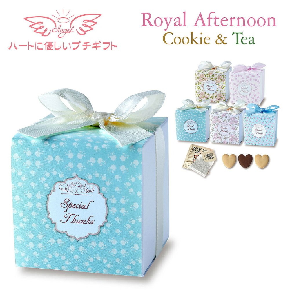 ロイヤルアフタヌーン クッキー 紅茶 詰め合わせ ギフト BOX 計40セット入 スイーツ 個包装 かわいい 焼き菓子 紅茶ティーバッグ【北海道・沖縄県・離島 配送不可】
