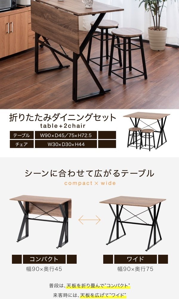シーンに合わせて天板サイズを変えられるダイニングテーブルにイス2脚が付いたダイニング3点セット。デスクとして使っても◎ 新生活