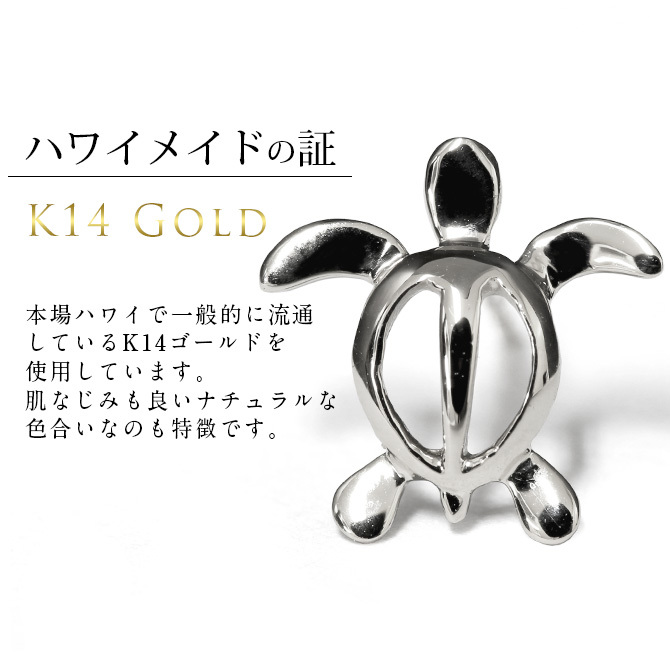 ハワイアンジュエリー ピアス ホヌ ホワイトゴールド ピアス スタッドピアス 海の守り神 片耳(1個)購入可 K14 14K シリコンキャッチ シンプル 20G ゲージ BY THE SEA バイザシー メンズ レディース 誕生日 プレゼント ハロウィン 【品番：GE106W】