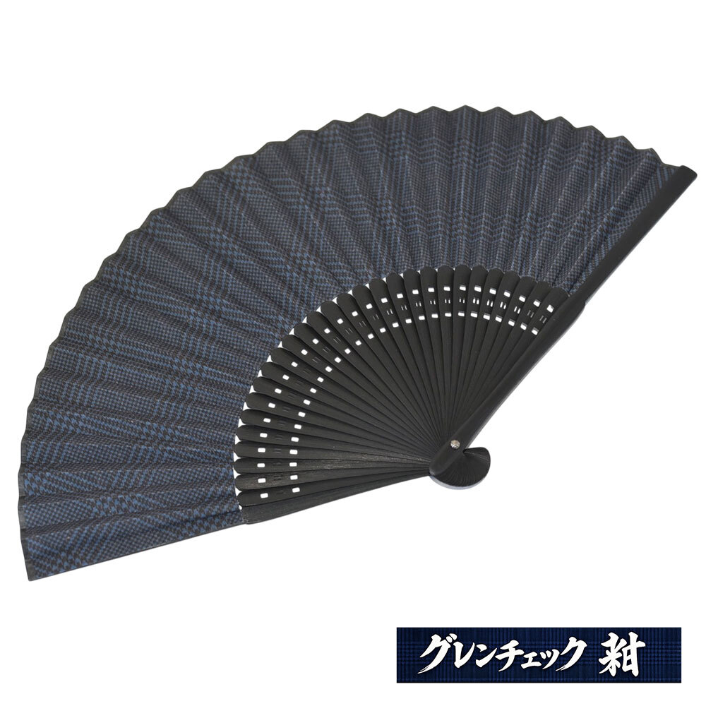 扇子 メンズ おしゃれ グレンチェック チェック 紺 カーキ 男性用 上品 大人 ビジネス 浴衣 和装 名入れ プレゼント ギフト