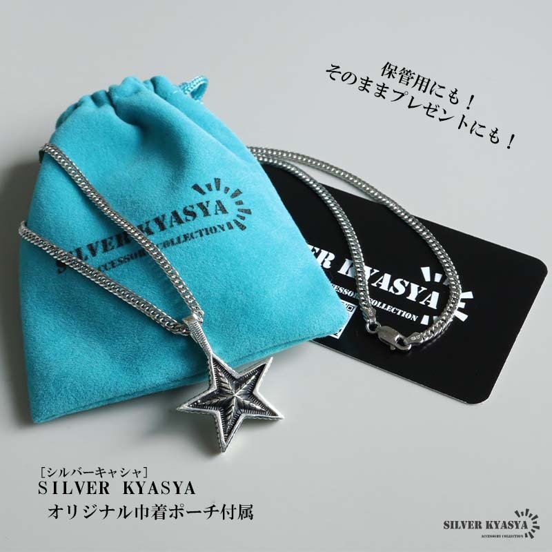 シルバー925 スターネックレス 星 ペンダントネックレス ダブル喜平ネックレス 6面カット 50cm 60cm シルバー 燻し アンティーク コインエッジ ギザギザ メンズ 男性 金属アレルギー対応