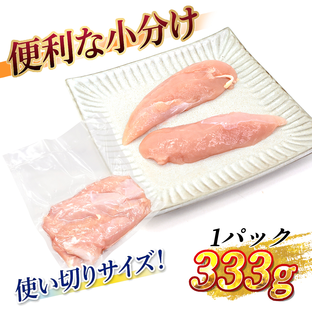 四万十鶏 ささみ 小分け袋 冷凍 1～8kg 約333g小分けパック 鶏 ササミ 1キロ 鶏肉 とり肉 鳥 鳥肉 四万十鳥 国産 しまんと 高知産 銘柄鶏 ブランド鶏 鶏ササミ 鳥ささみ 業務用 家庭用 国内産 [冷凍便]【送料無料】[ヤマト発送]