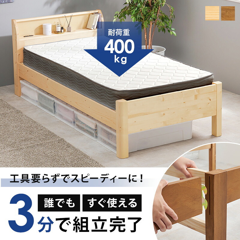 約3分で組立完了 すのこ シングル 3段階 高さ調節 宮棚あり 2口コンセント付き フレームのみ フレーム 高さ調整 宮付き 下収納 おしゃれ 新生活 一人暮らし ワンルーム 耐荷重400kg