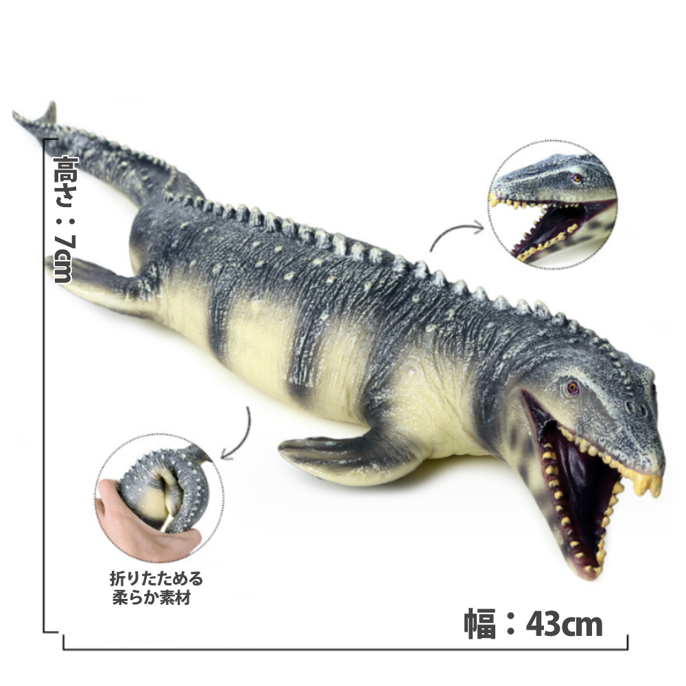 恐竜 おもちゃ モササウルス プレシオサウルス 海の恐竜フィギュア でかい30cm ダイナソー リアルなモデル 本格的なフィギュア 男の子 誕生日 クリスマス