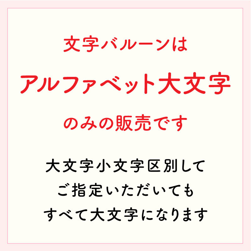 【名前＆数字入り バルーン花束】【数字変更OK】【選べる5色】【Mサイズ】【送料込】名入り 数字入り バルーンブーケ バルーン花束 記念日  誕生日 成人式 卒業式 プロポーズ 結婚記念日 周年記念日 交際記念日 付き合って1年記念日 付き合って2年記念日 成人祝い 二十歳の誕生日 二十歳のお祝い フラワーアレンジメント 生花 バルーンフラワー 生花 センスがいい フラワーギフト 花束 生花