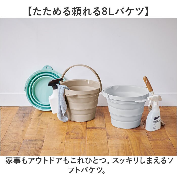 バケツ 折りたたみ 通販 折りたたみバケツ アウトドア キャンプ 8リットル 携帯折り畳みバケツ たためるバケツ 掃除用具グッズ ソフトバケツ8型 防災避難グッズ 洗車 レジャー釣りバケツ コンパクト収納 省スペース保管 浸け置き洗濯 おしゃれ 持ち手付きバケツ