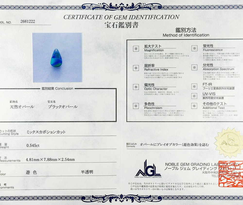  高品質 ブラックオパール 0.545ct ルース 裸石 宝石 オパール ブルー グリーン ブラック 希少 誕生石 10月 お守り ジュエリー ギフト