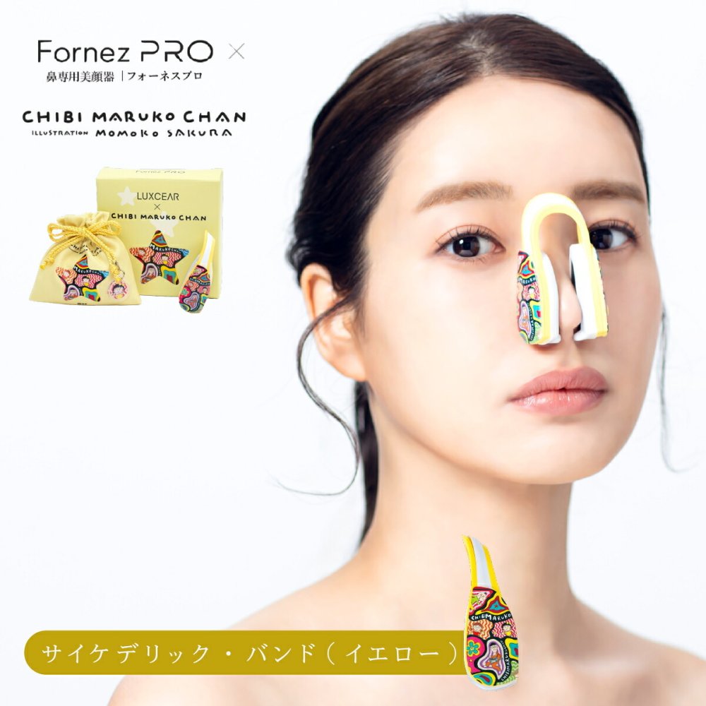 正規品 LUXCEAR Fornez PRO ちびまる子ちゃん コラボモデル 鼻専用 EMS 美顔器 ルクセア フォーネスプロ ノーズケア Eラインケア 美容家電 専用ポーチ キーホルダー付き 限定デザイン プレゼント ギフト 誕生日